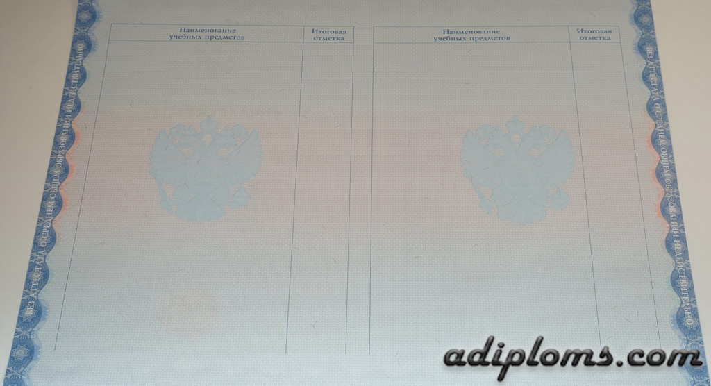 Аттестат 11 классов 2014-2026 Фото